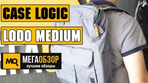 Обзор рюкзака Case Logic LoDo Medium Backpack