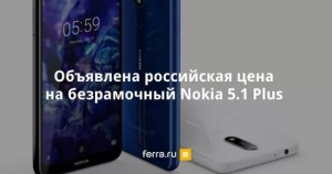 Новинка Nokia 5.1 Plus 