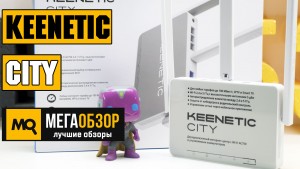Обзор Keenetic City (KN-1510). Недорогой двухдиапазонный роутер