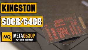 Обзор Kingston SDCR/64GB. Карта памяти для  профессиональной 4К-техники