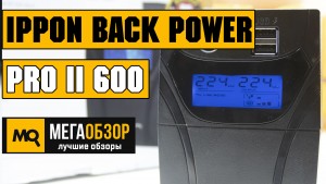 Обзор Ippon Back Power Pro II 600. Линейно-интерактивный ИБП