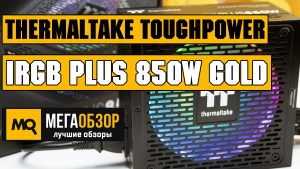 Обзор блока питания Thermaltake Toughpower iRGB PLUS 850W Gold (TPI-0850F3FDGE)