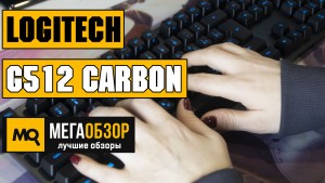Обзор Logitech G G512 CARBON Tactile RGB. Игровая клавиатура с тактильными переключателями
