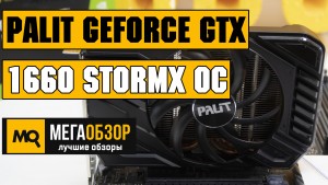 Обзор видеокарты Palit GeForce GTX 1660 StormX OC (NE51660S18J9-165F)