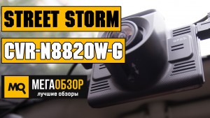 Обзор Street Storm CVR-N8820W-G. Двухканальный видеорегистратор с GPS и Wi-Fi