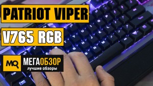 Обзор Patriot Viper V765 RGB. Тихая механическая клавиатура с Kailh Red