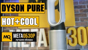 Обзор Dyson Pure Hot+Cool HP05. Очиститель воздуха с обогревом и охлаждением