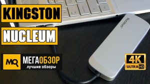 Обзор KINGSTON NUCLEUM. USB Type-C хаб с HDMI и картридером