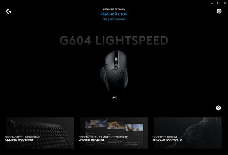 Logitech G604 LightSpeed
