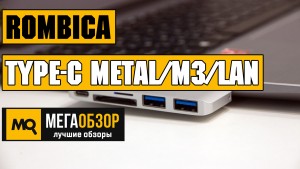 Обзор Rombica Type-C Hub Metal. Многофункциональные USB-концентраторы