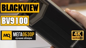 Обзор Blackview BV9100. Защищенный смартфон с NFC и 13 000 мАч