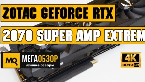 Обзор видеокарты ZOTAC GeForce RTX 2070 SUPER AMP Extreme