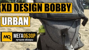 Минусы и недостатки XD DESIGN Bobby Urban. Проблемы рюкзака за 10000 рублей
