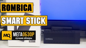 Обзор Rombica Smart Stick 4K v001. Лучший медиаплеер на OC Android 