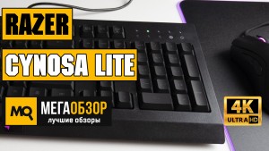 Обзор Razer Cynosa Lite. Мембранная клавиатура с подсветкой и макросами