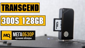 Обзор карты памяти Transcend 300S 128GB (TS128GSDC300S)