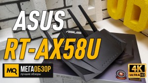 Обзор ASUS RT-AX58U. Роутер Wi-Fi 6 для дома и офиса