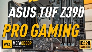 Обзор ASUS TUF Z390-PRO GAMING. Лучшая плата под разгон Intel Core i5-9600K