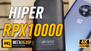 Обзор HIPER RPX10000. Недорогая внешняя батарейка с QC 3.0 и PD