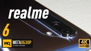 Обзор realme 6 8/128GB. Бюджетный смартфон с функционалом флагмана
