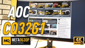 Обзор AOC CQ32G1. Игровой 32-дюймовый монитор