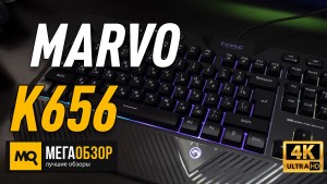 Обзор MARVO K656 Black USB. Игровая мембранная клавиатура