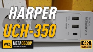 Обзор HARPER UCH-350. Сетевой фильтр с розетками и USB
