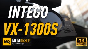 Обзор INTEGO VX-1300S. Сигнатурный комбо-видеорегистратор с Wi-Fi