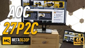 Обзор AOC 27P2C. Лучший монитор для ноутбука 2020