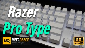 Обзор Razer Pro Type  (RZ03-03070100-R3M1). Беспроводная механическая клавиатура для работы
