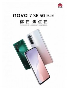 Huawei Nova 7 SE 5G Vitality Edition с Dimensity 800U может дебютировать 16 октября