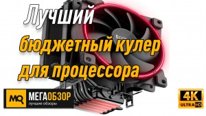 Лучший кулер для процессора до 3500. PCcooler GI-X6R
