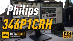 Обзор Philips 346P1CRH. 34-дюймовый монитор с USB Type-C и вебкамерой