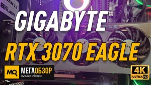 Обзор GIGABYTE GeForce RTX 3070 EAGLE (GV-N3070EAGLE OC-8GD). Тесты видеокарты в 2K и 4K