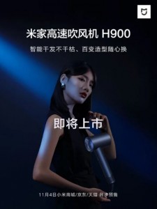 Xiaomi анонсировала фен MIJIA H900