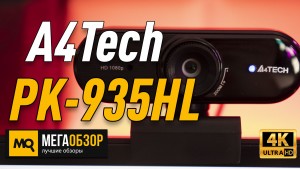 Обзор A4Tech PK-935HL. Недорогая веб-камера с высоким качеством картинки