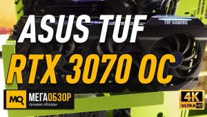 Обзор ASUS TUF Gaming GeForce RTX 3070 OC 8GB (TUF-RTX3070-O8G-GAMING). Тест видеокарты Full HD и 4K