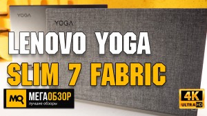 Обзор Lenovo Yoga Slim 7 14 Fabric. Ультрабук с тканевой крышкой