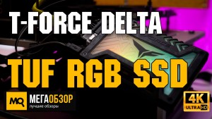 Обзор T-Force DELTA TUF RGB SSD 500 GB (T253TR500G3C313). Твердотельный диск с подсветкой
