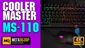 Обзор Cooler Master MS-110 (MS-110-KKMF1-RU). Набор недорогой игровой периферии