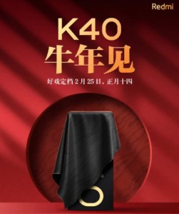 Официальная презентация серии Redmi K40 состоится 25 февраля