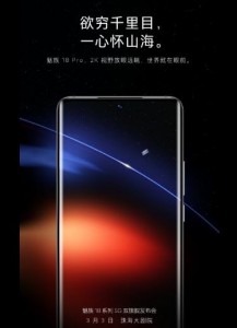 Смартфоны серии Meizu 18 анонсируют 3 марта