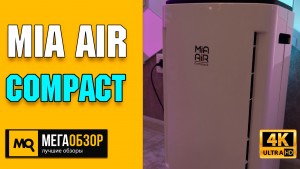 Обзор Mia Air Compact. Очиститель воздуха с антимикробным покрытием