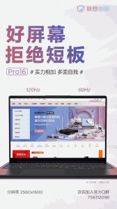 Lenovo Xiaoxin Pro 16 получит дисплей с поддержкой частоты обновления 120 Гц