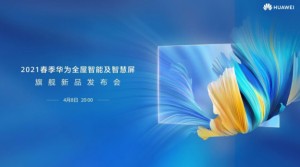 Huawei планирует показать новые умные телевизоры 8 апреля