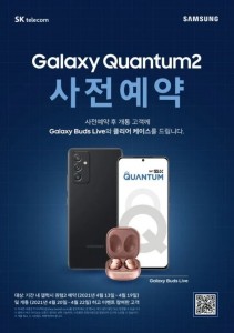 Появилась информация о Samsung Galaxy Quantum 2