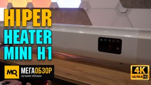 Обзор Hiper Heater mini H1. Конвекционный обогреватель с Алисой и Марусей