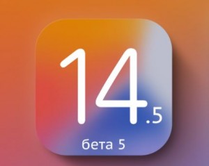Apple выпустила бета-версию операционных систем iOS 14.5 и iPadOS 14.5 Beta 8