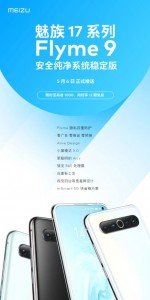 Смартфоны серии Meizu 17 получат стабильную версию Flyme 9