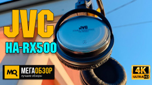 Обзор JVC HA-RX500. Недорогие полноразмерные наушники с хорошим качеством звука